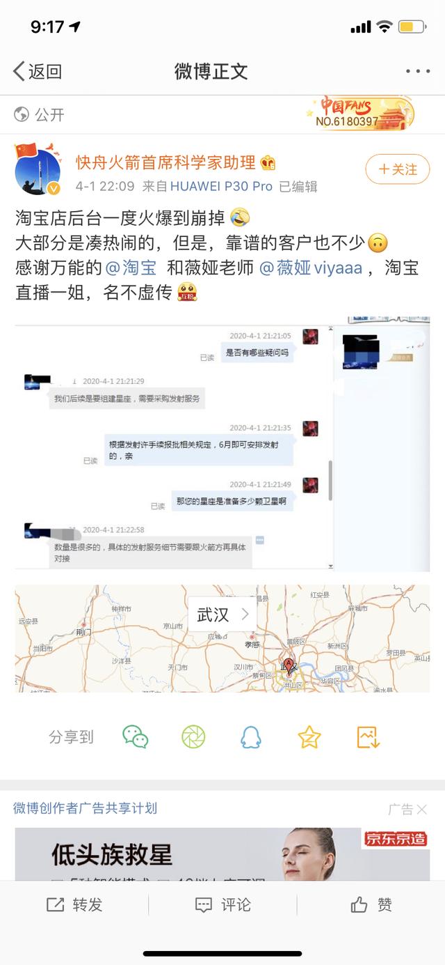 直播带货这次真要上天了！薇娅直播间四千万售出火箭发射服务