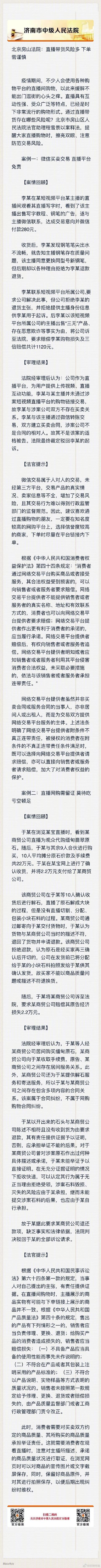 直播带货存在哪些法律风险？一起来了解！