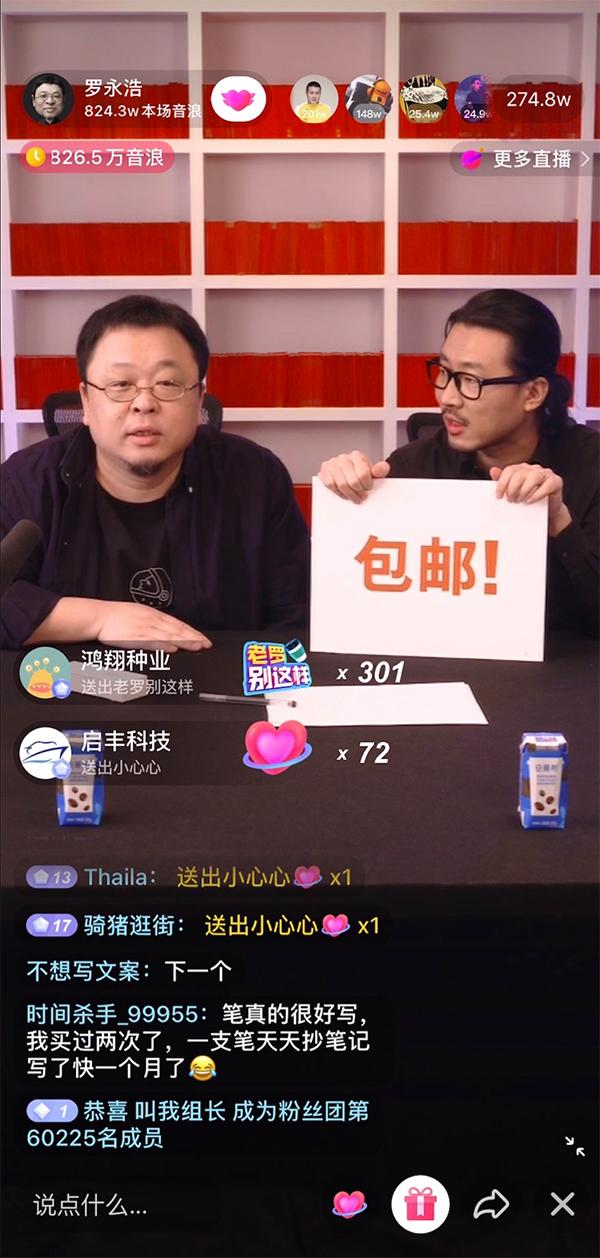 不便宜？节奏慢？罗永浩抖音直播首秀3小时带货1.1亿元