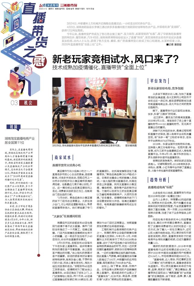 新老玩家竞相试水，直播带货“全面上位”