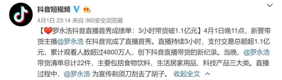 罗永浩直播首秀：带货1.1亿，近5000万人围观的背后！