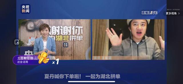数次上架均被卖空，昨晚的这场直播帮湖北带货6100万