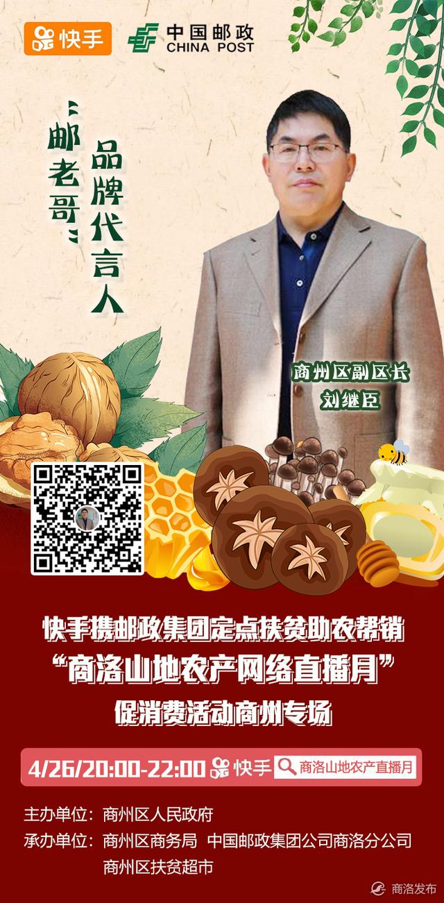 注意！今晚邮政驻点扶贫干部直播带货，帮销商州带贫企业滞销产品
