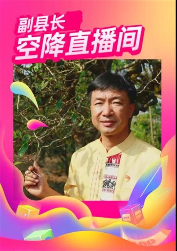副县长直播带货！勐海这次要火