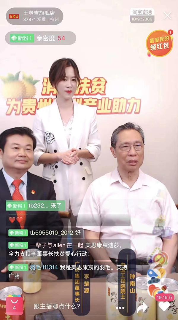 钟南山走进直播间为贵州刺梨“带货”，助推贵州脱贫攻坚