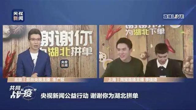 武汉解封前夜：“小朱配琦”直播带货，4000万湖北产品秒光，武汉醒来了