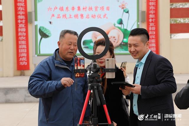 直播带货忙 东营区六户镇开启扶贫助农新模式