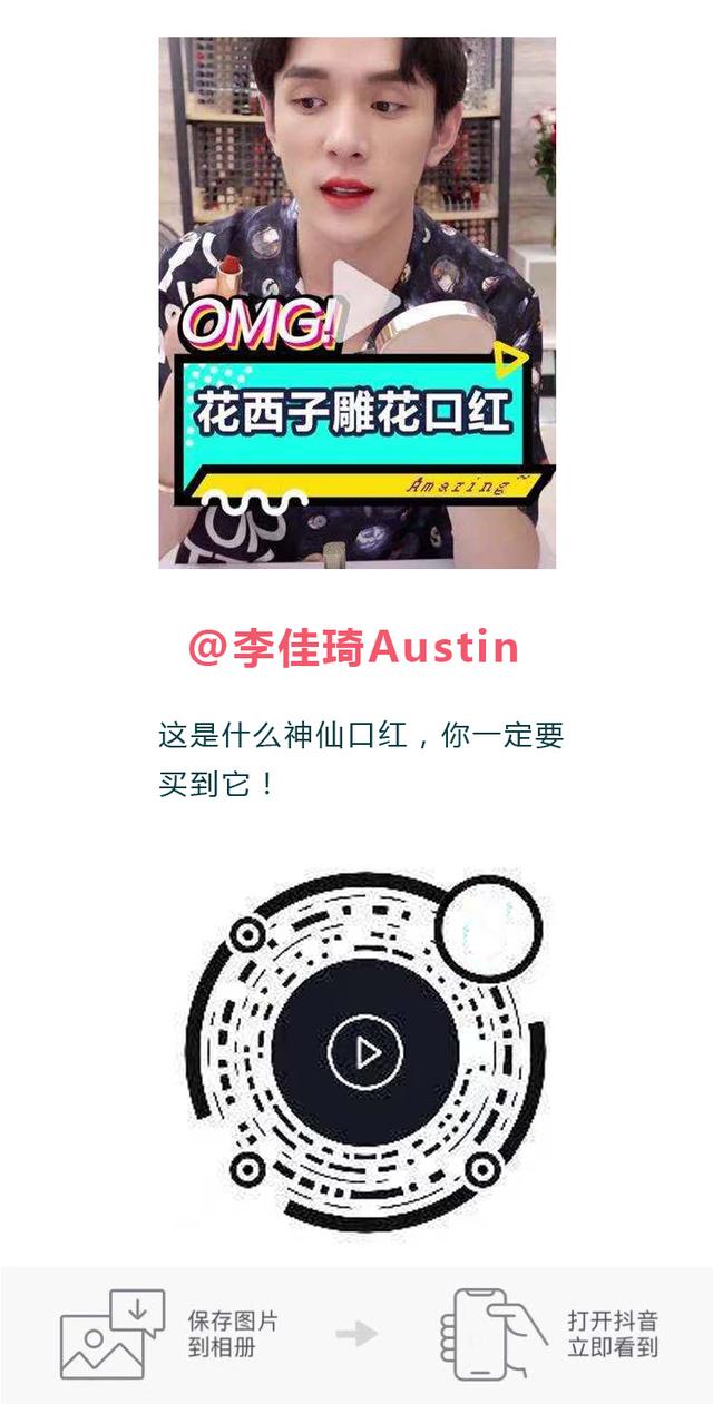 【干货】值得收藏！李佳琦口红视频带货经典案例大复盘 | 竖屏