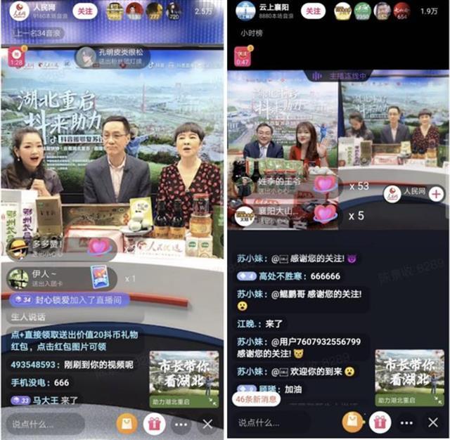 试吃牛肉面，吟诗武昌鱼……湖北襄阳、鄂州两地市长抖音直播带货1564万元