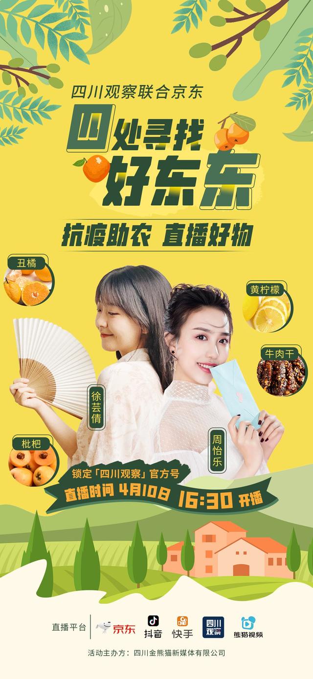直播带货！观观携手京东为1000万粉丝送福利来了