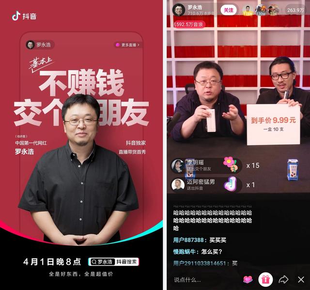 3小时直播带货1.1亿元!罗永浩如何成为新