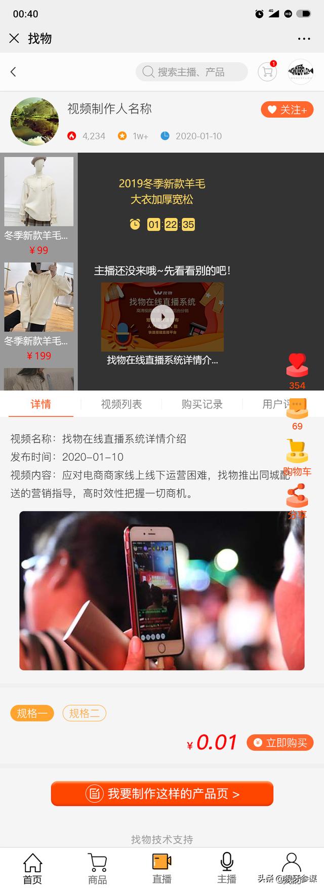 直播带货必将会是下一个短视频电商的风口