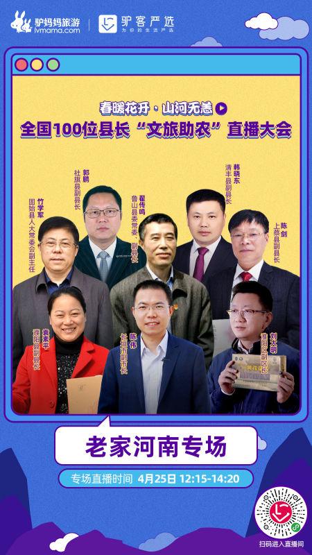 带货能力哪家强？河南20多位县长客串主播来带货