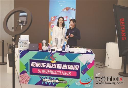 媒体带货！东莞日报首场直播带货全城瞩目