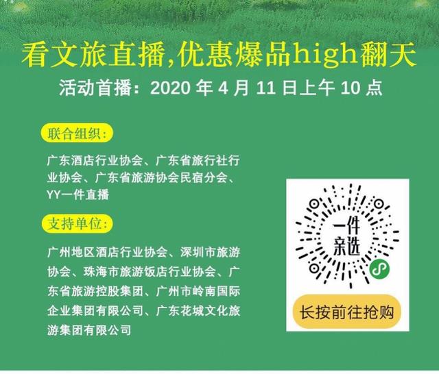 广东文旅明起直播带货，各种旅游优惠全齐了