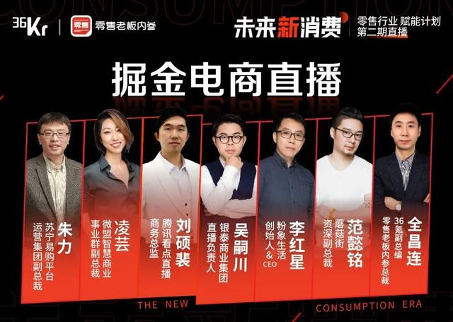 掘金电商直播，这里有6位资深大咖给你的“带货”建议
