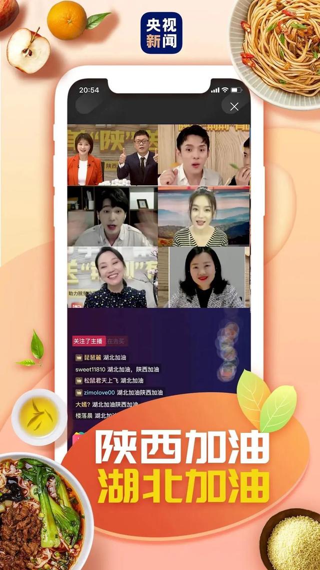“鄂”了？下单“陕”送！这场带货直播，秒光！秒光！秒光