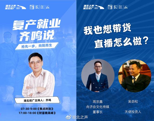 我也想带货 直播怎么做? | 复产就业齐鸣说