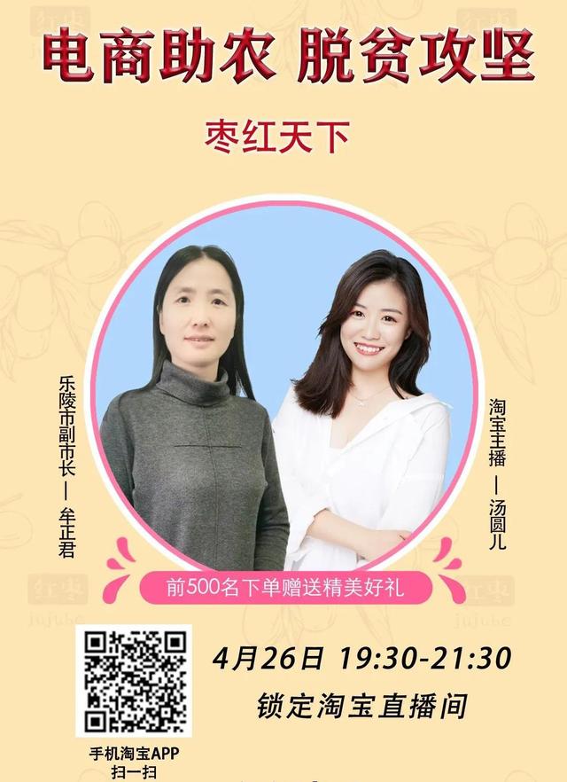 电商助农 脱贫攻坚｜乐陵副市长“直播带货”就在今天晚上