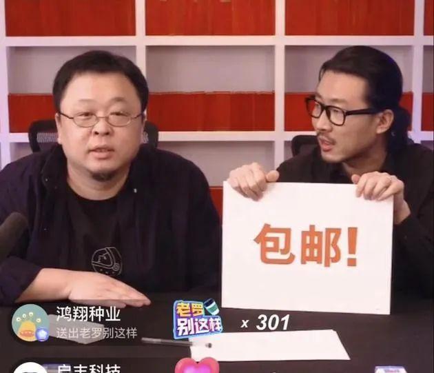 罗永浩、薇娅、蛋蛋……聊聊直播带货魔幻夜 | 睡前聊一会儿