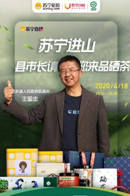 “直播助农+电商带货”  苏宁张近东的助农“组合拳”