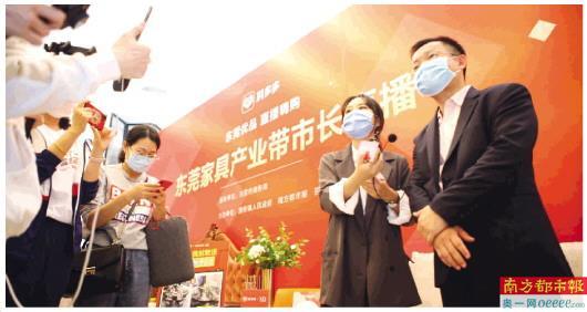 东莞培育直播产业集群 不只“带货”这么简单