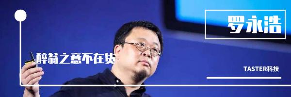 罗永浩带货，集体的狂欢