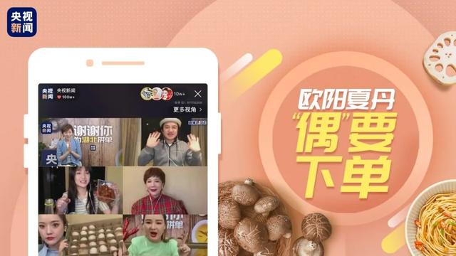 谁都无法“祖蓝”我“夏丹”！昨晚，央视新闻公益直播为湖北带货超6000万元