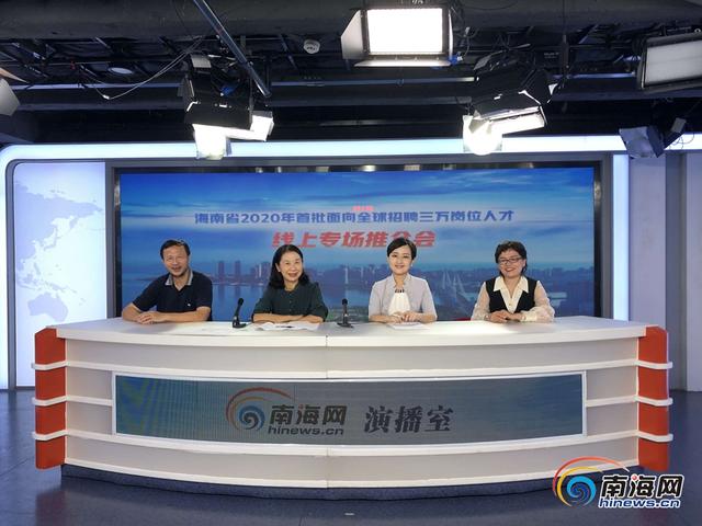 椰视频 | 局长现身直播间“带货”海南自贸港三万优质岗位