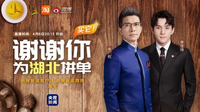 “小朱配琦”高能合体：2020直播带货走向何方？