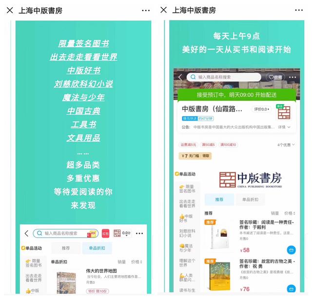 “你点的书到了！”实体书店入驻外卖平台“带货”难不难？