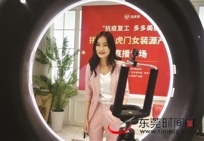 提前布局、直播带货……虎门服装寻求“电商突围”
