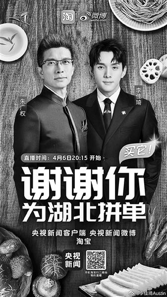 “小朱配琦”携手帮湖北带货4014万元