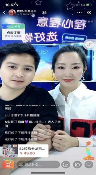 凯儿得乐CEO程程直播带货：240分钟成交612万