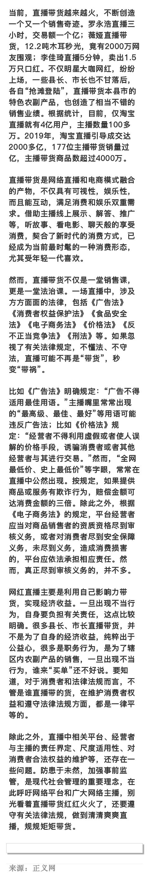 直播带货，小心“带货”变“带祸”