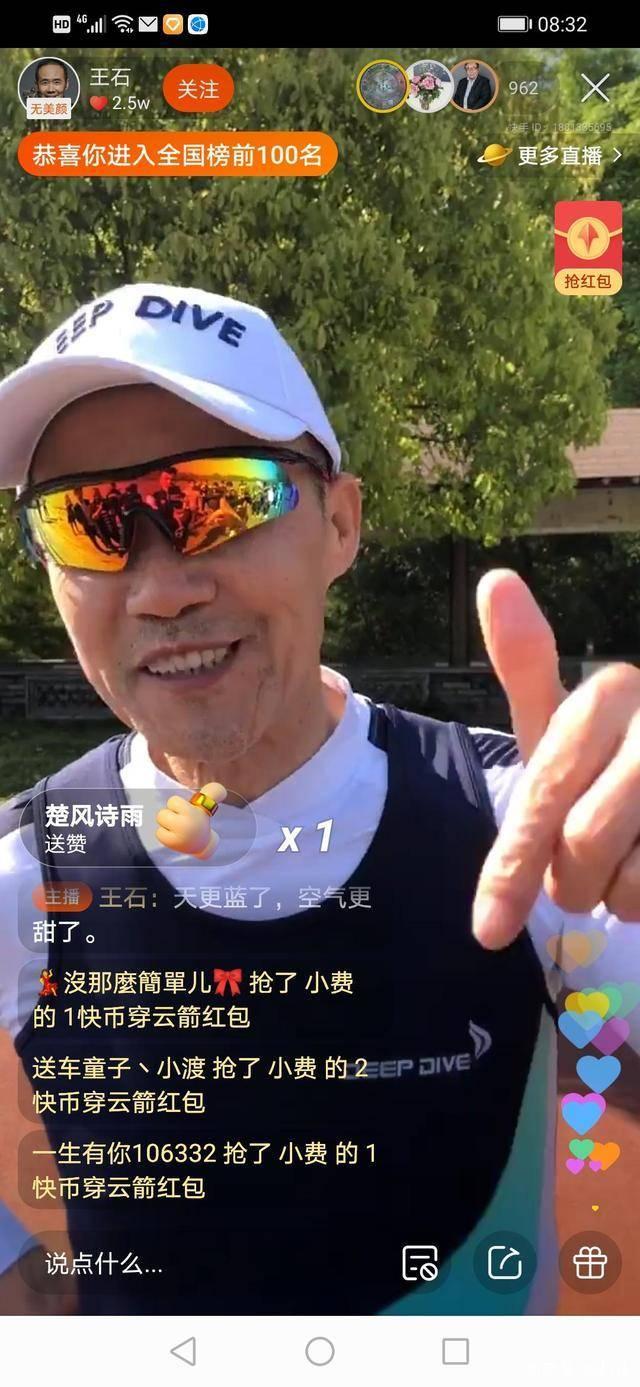 王石快手直播“带货”赛艇运动 直播间人气窜至江苏榜首
