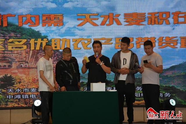 麦积区举行名优助农产品带货直播活动