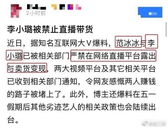 范冰冰李小璐被禁止直播带货！你怎么看？