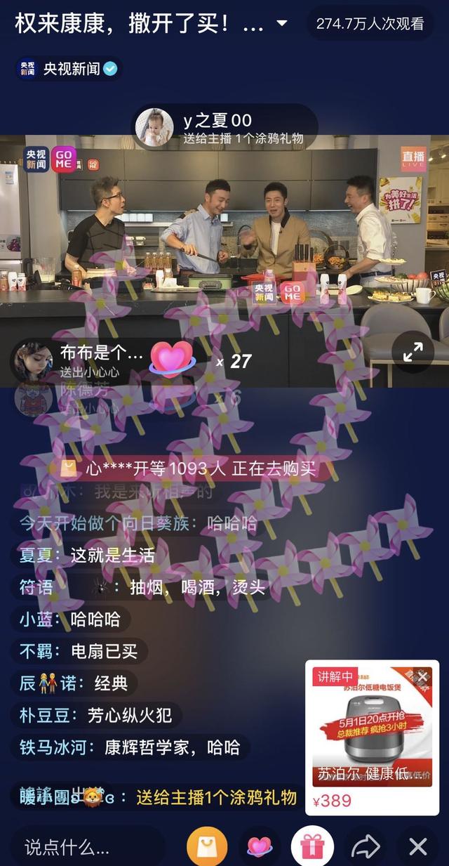 “央视boys”直播带货3小时卖5亿，直播综艺化大势所趋？