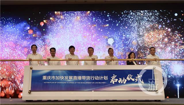 ​重庆副市长与四区县党政一把手连麦直播 为各类特产带货