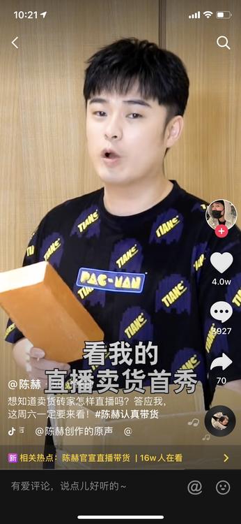 陈赫入局直播带货，宣布将长期在抖音开播推介好物