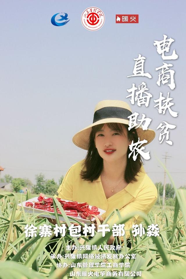 金乡尝鲜电商直播“带货”开启战“疫”助农新模式