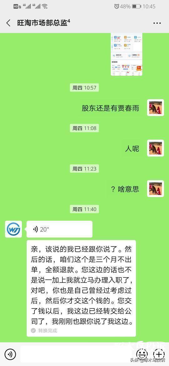 【啄木鸟投诉】山东淘客网络科技有限公司虚假宣传，霸王规定，拒绝退款