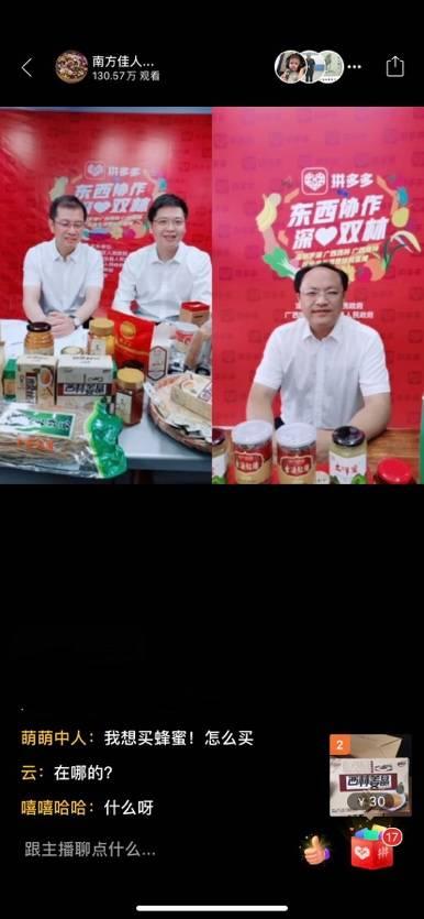 与广西两县长联袂“带货”，深圳罗湖区长拼多多直播间发放百万扶贫消费券