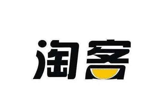 如果您想做淘客，建议您先看看这篇