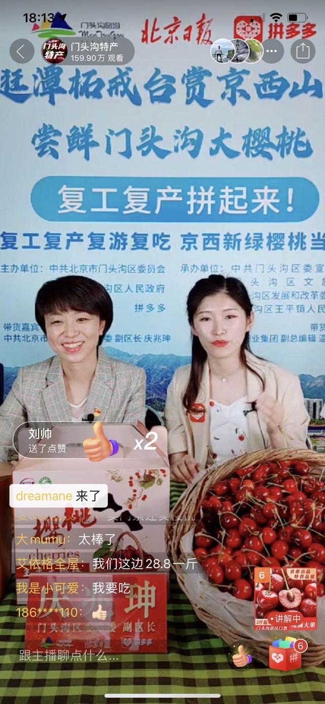 北京区长首次带货！带的是销量，也是提振经济的担当
