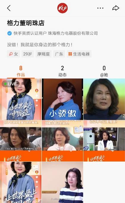 董明珠快手直播带货3小时成交3亿+ 直播成新零售新出路