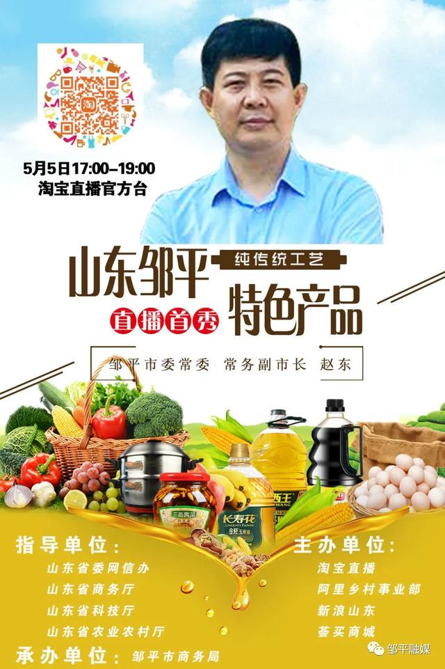 邹平副市长直播间“很接地气”带货，“宝宝们”直呼“太专业”
