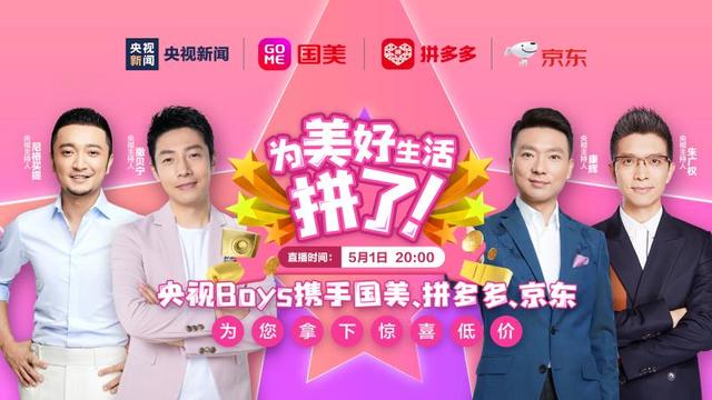 门店秒变直播间 国美联手央视新闻直播带货