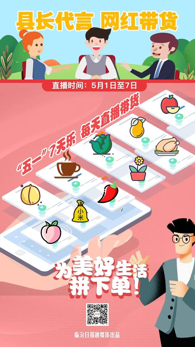 一个都不少！17个县（市、区）领导直播带货
